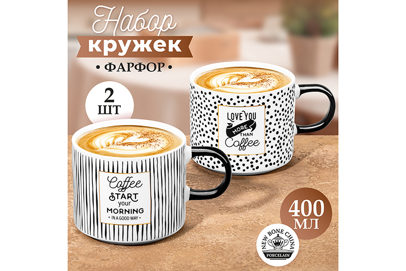 БЫЛО 657 руб!! Набор 2 кружек 400 мл