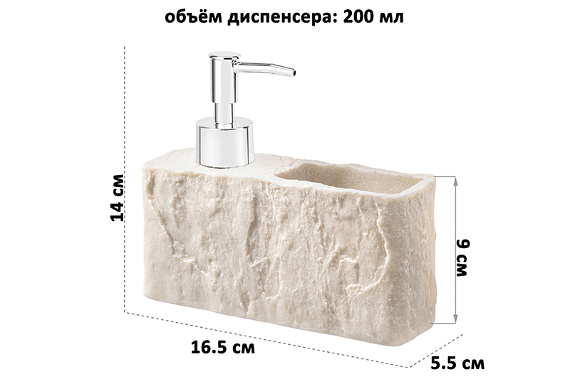 Диспенсер 200 мл 16,5*5,5*14 см, бежевый