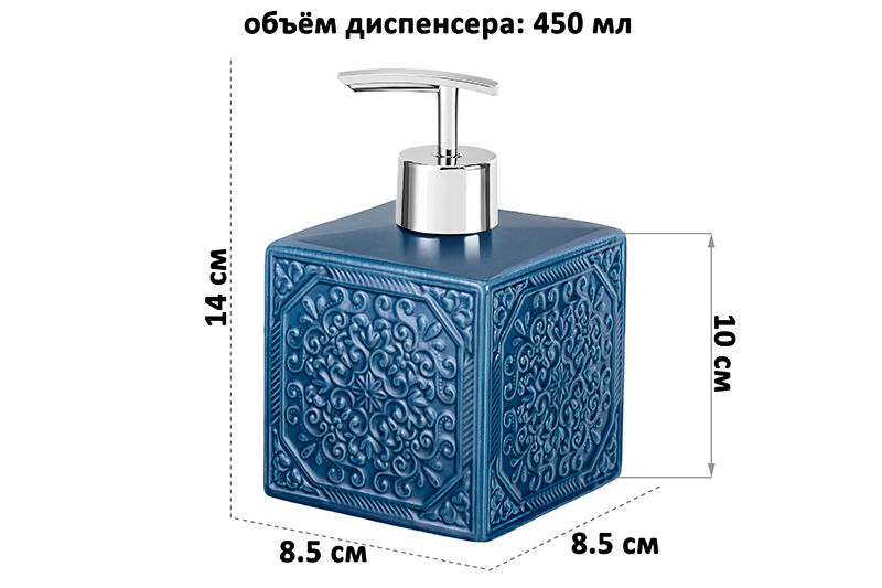 Диспенсер 450 мл 8,5*8,5*14 см, синий