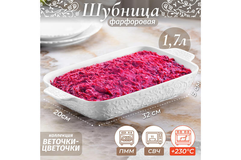 БЫЛО 936 руб!! Шубница 32,5*20*5,5 см 1,7 л