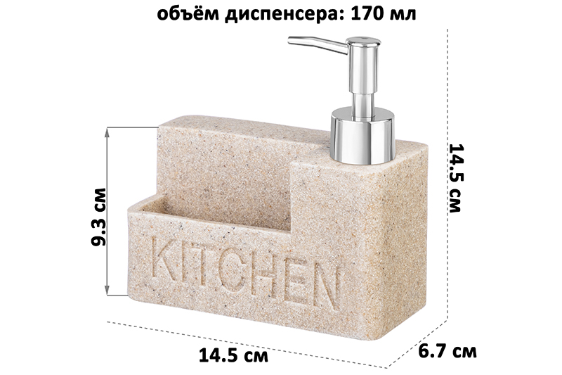 Диспенсер 170 мл 14,5*6,7*14,5 см песочный