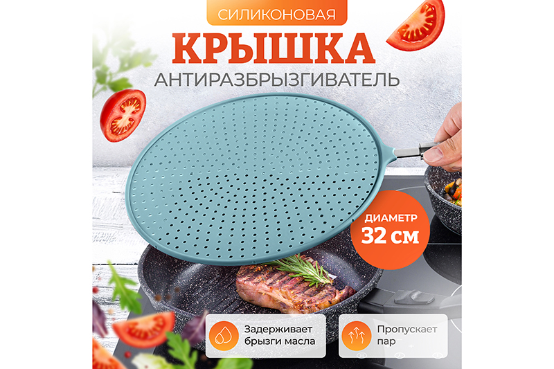 Антиразбрызгиватель д/сковороды 48,5*32,8*1,6 см
