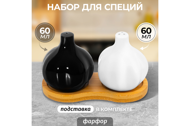 БЫЛО 454 руб!! Набор д/специй 2 пр. 12*6*7 см