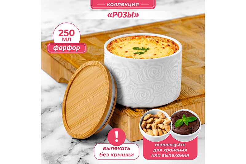 БЫЛО 302 руб!! Банка д/хранения и запекания 250 мл 9,3*9,3*7 см