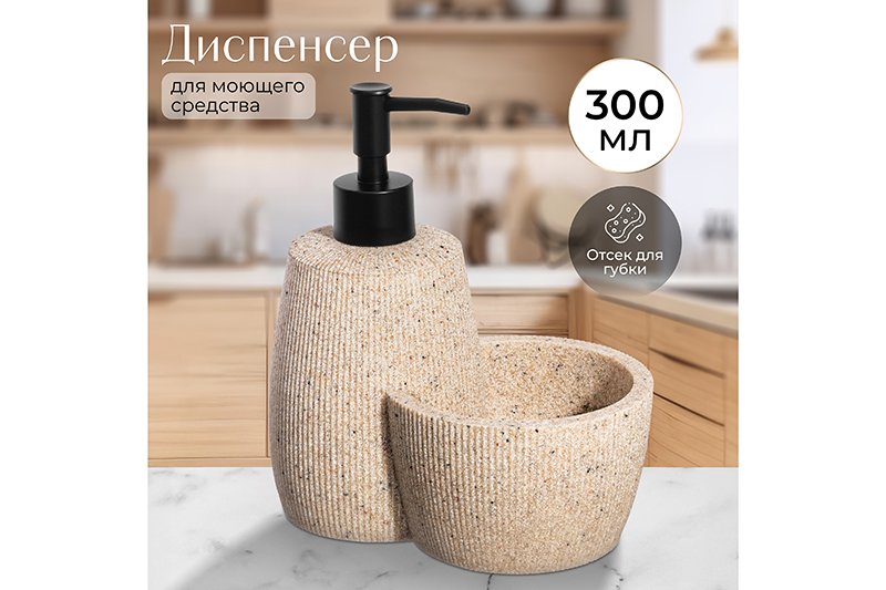 Диспенсер 300 мл 16,2*10,7*18 см