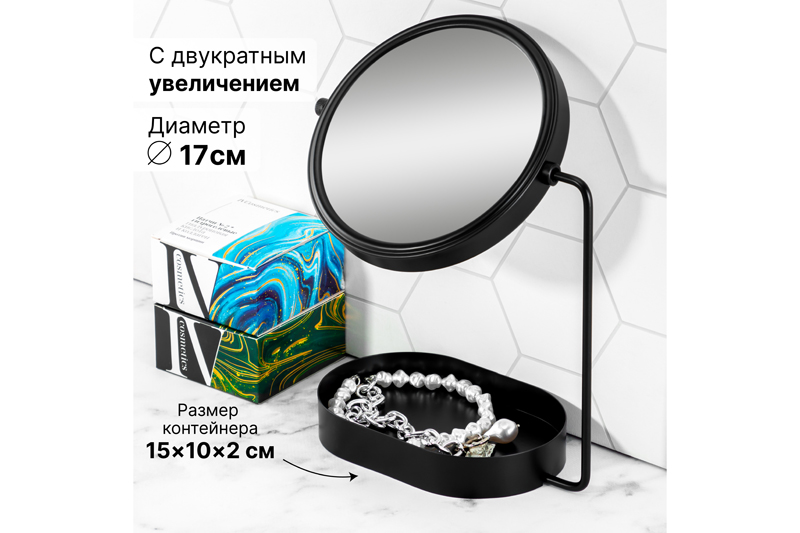 БЫЛО 1041 руб!! Зеркало настольное двустороннее с контейнером 19*10*26 см