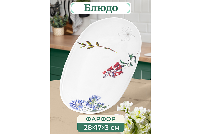 БЫЛО 663 руб!! Блюдо 28,5*17*3 см