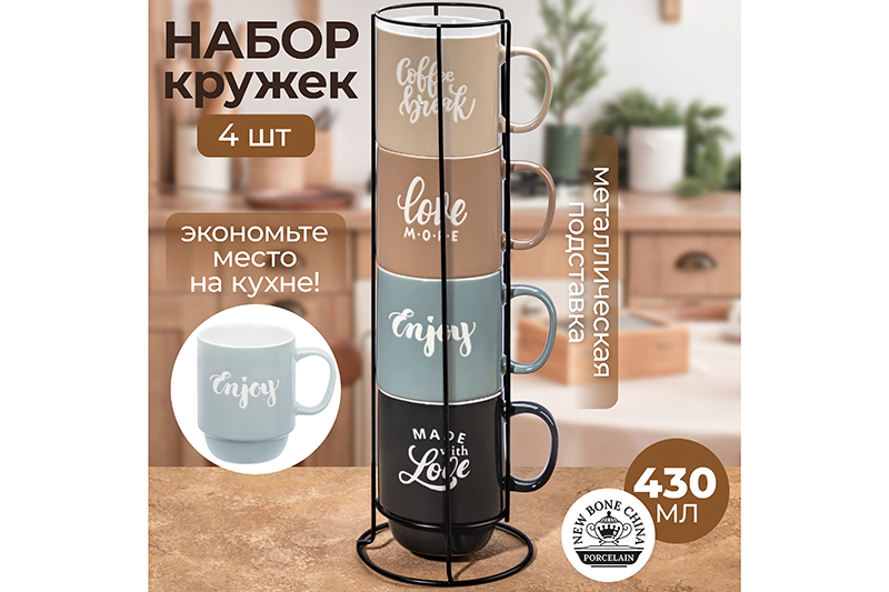 БЫЛО 1326 руб!! Набор 4 кружек 430 мл 12,5* 8,5*11 см