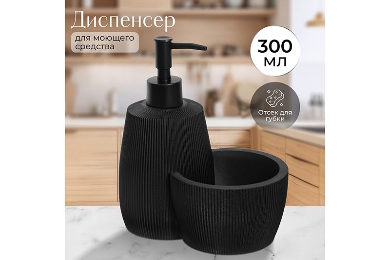 Диспенсер 300 мл 16,2*10,7*18 см