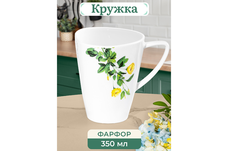 БЫЛО 362 руб!! Кружка 350 мл 12*8,5*11 см