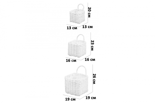 Набор 3 плетеных корзин, 1 корзинка 13*13*20см, 1 корзинка 16*16*23см, 1 корзинка 19*19*26см, белый