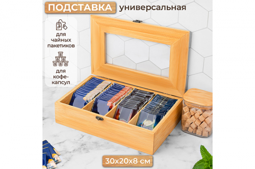 Органайзер для чайных пакетиков 30,6*20,7*8 см с крышкой, бамбук