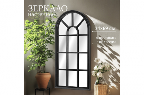 Зеркало настенное 34,5*69,5*2,5 см с подвесом, пластик