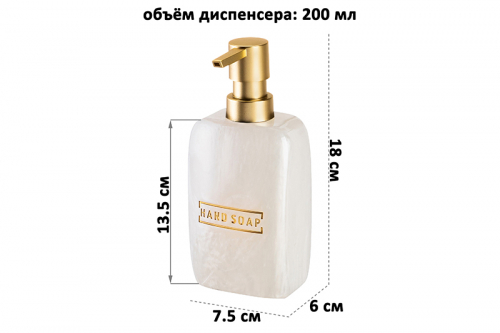Диспенсер 200 мл 7,5*6*18 см, жемчужный