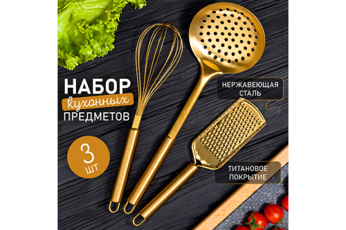 Набор кухонных принадлежностей 
