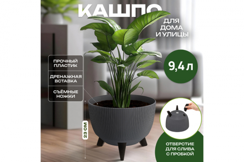 Кашпо 9,4 л 29*29*23 см 