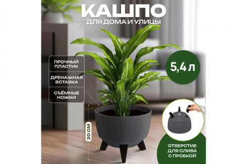 Кашпо 5,4 л 24*24*20 см 