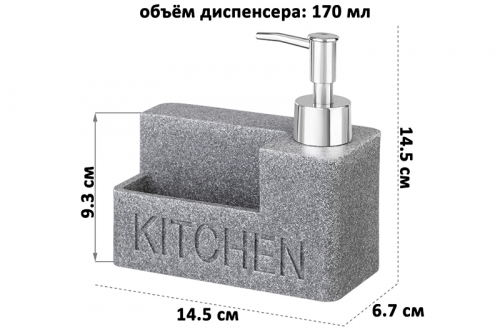 Диспенсер 170 мл 14,5*6,7*14,5 см серый песочный