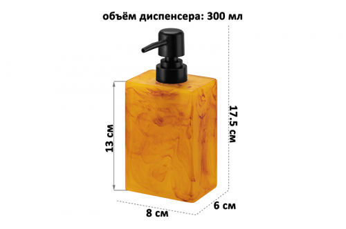 Диспенсер 300 мл 8*6*17,5 см, оранжевый