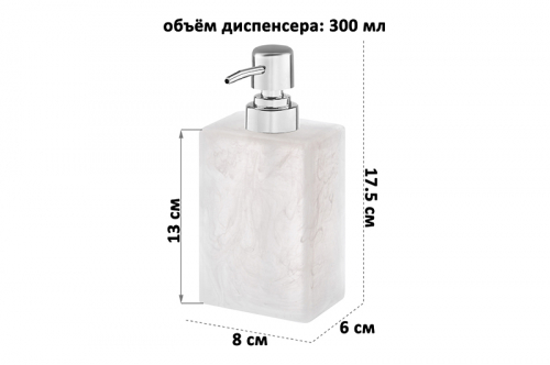 Диспенсер 300 мл 8*6*17,5 см, белый мраморный