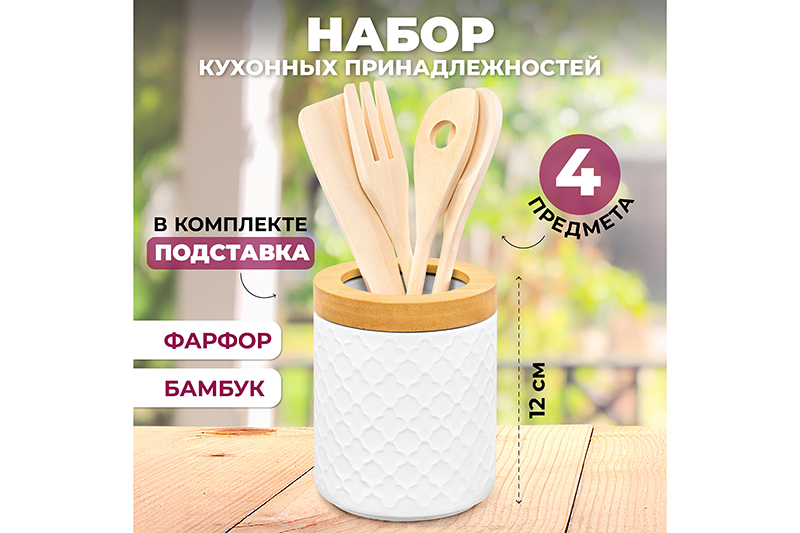 БЫЛО 777 руб!! Набор кухонных принадлежностей 4 пр. с подставкой