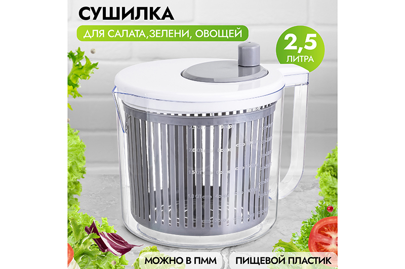 БЫЛО 702 руб!! Сушилка для зелени 2,5 л 21.5*17*18.5