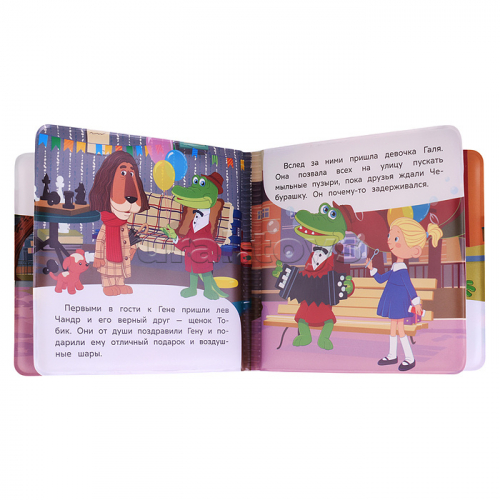 Книга-пищалка для ванны 
