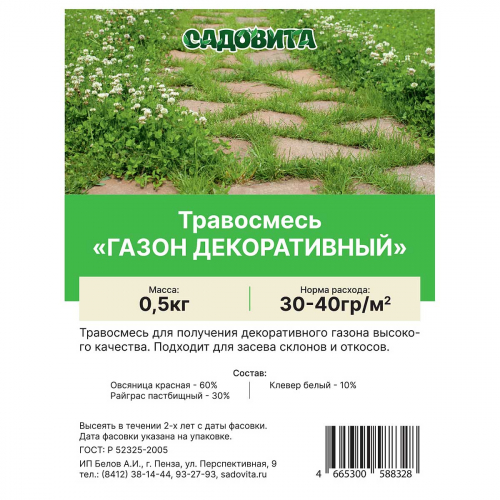 Травосмесь 