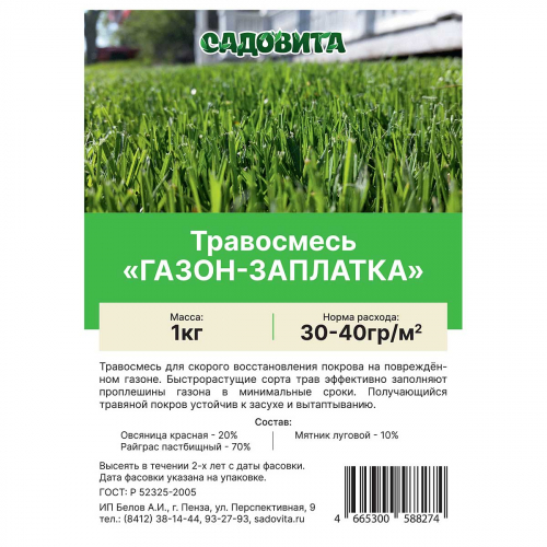 Травосмесь 