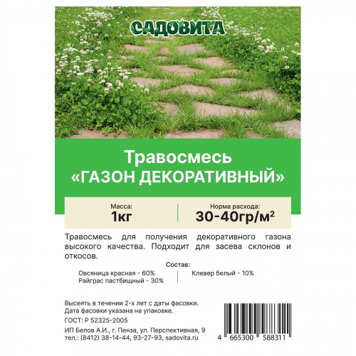 Травосмесь 
