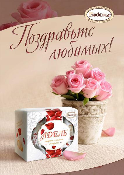 конфеты Адель с миндалем 150 гр. акконд