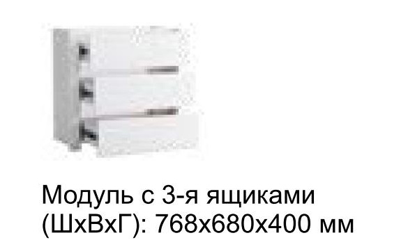 Прихожая Кения модуль с 3-я ящиками