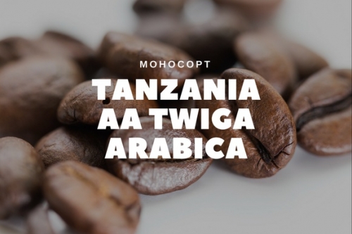 Tanzania AA Twiga Arabica. СИНЕГОРЬЕ