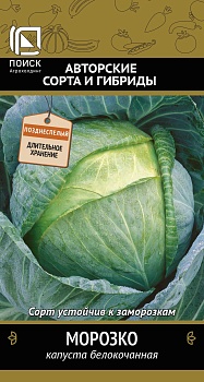 Капуста Морозко 0,5 г ц/п Поиск (поздняя)