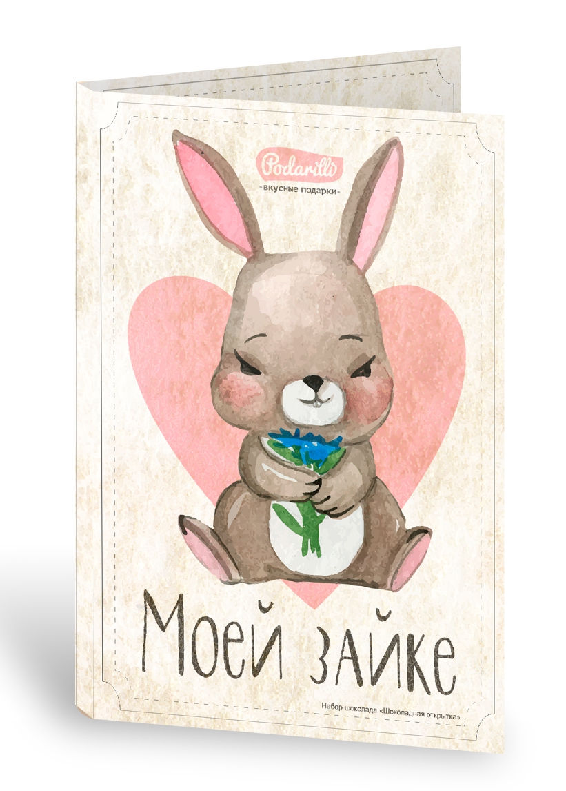 Открытка моему любимому заиньке