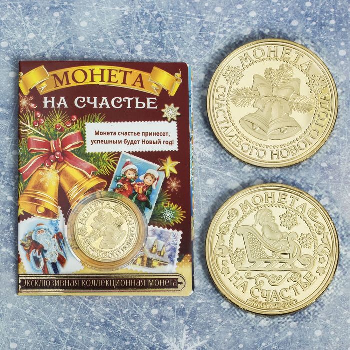 Открытки монетка на счастье, защитником отечества