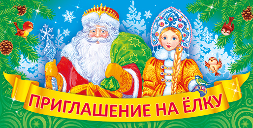 Новогодние пригласительные открытки для яслях, роскошные