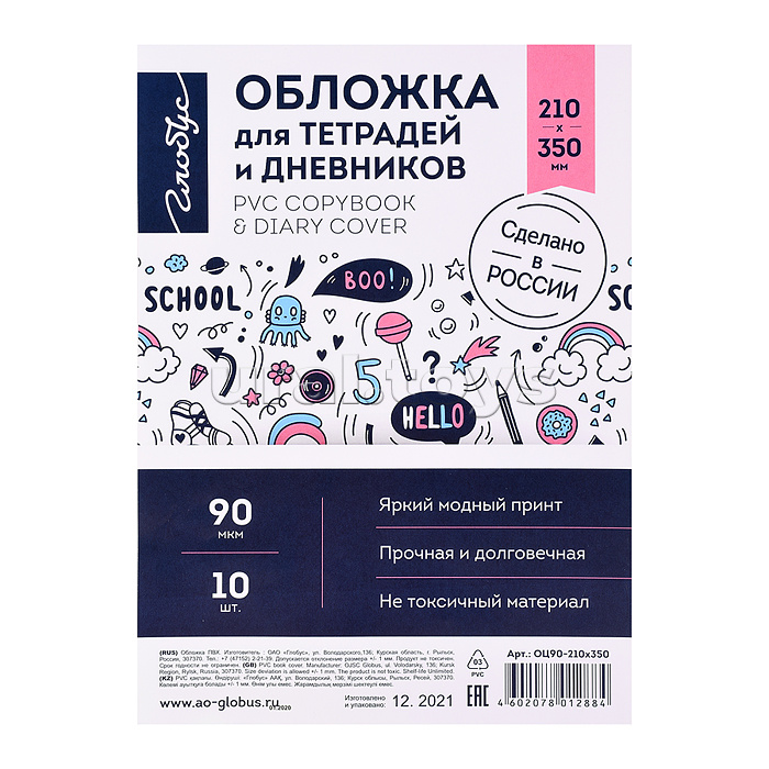 Обложка 210х350 для тетрадей и дневников, прозрачная, 90 мкм 10 шт. ПП с принтом
