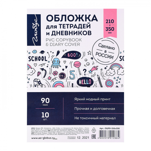 Обложка 210х350 для тетрадей и дневников, прозрачная, 90 мкм 10 шт. ПП с принтом