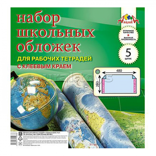 Набор обложек (5 шт) для рабоч. тетрадей А4 с клев.краем (280х480) 110 мкм