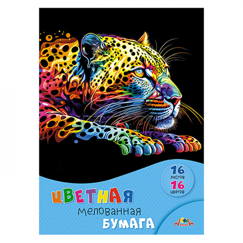 Бумага цветная мелованная А4 16л.,16цв.
