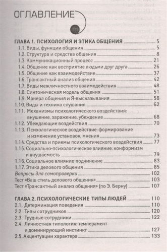 Столяренко, Самыгин: Психология общения. Учебник (-32949-8)