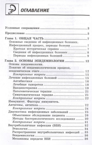Белоусова, Дунайцева: Инфекционные болезни с курсом ВИЧ-инфекции и эпидемиологии. Учебник (-33039-5)
