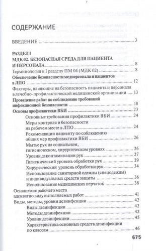 Уценка. Тамара Обуховец: Основы сестринского дела. Практикум (-32310-6)