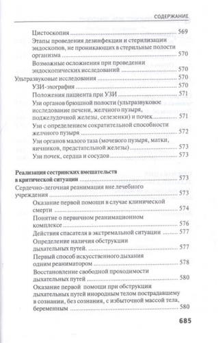 Уценка. Тамара Обуховец: Основы сестринского дела. Практикум (-32310-6)