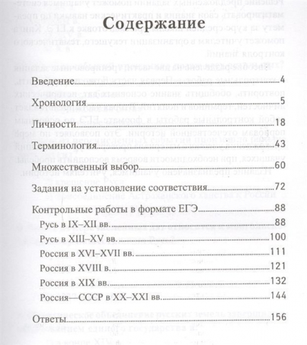 Уценка. История России. 10-11 классы: школьная программа в тестах и проверочных заданиях с ответами