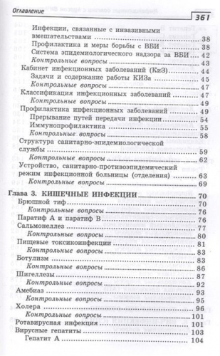 Белоусова, Дунайцева: Инфекционные болезни с курсом ВИЧ-инфекции и эпидемиологии. Учебник (-33039-5)