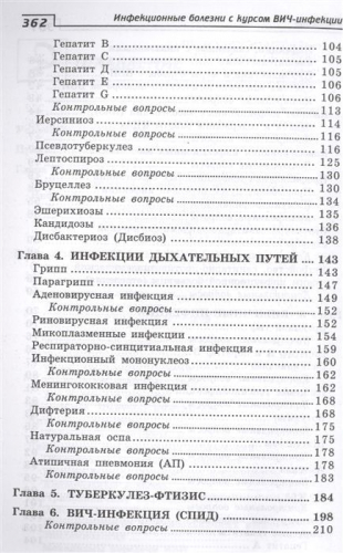 Белоусова, Дунайцева: Инфекционные болезни с курсом ВИЧ-инфекции и эпидемиологии. Учебник (-33039-5)