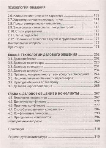 Столяренко, Самыгин: Психология общения. Учебник (-32949-8)