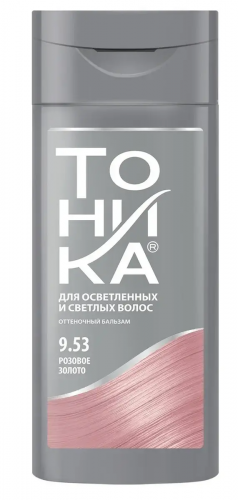 ТОНИКА № 9.53 Для блондир.и светл.в. Оттен.Бальзам (150мл) Rose Gold /51059/(6)
